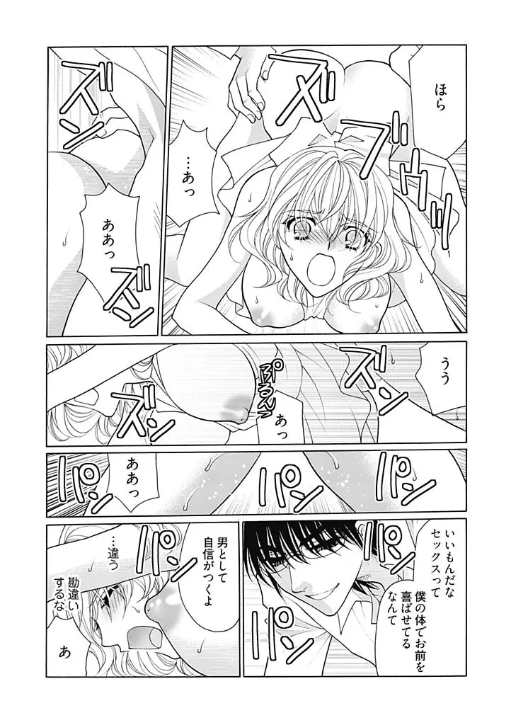 じょしかっ！？ ～噛んだり舐めたりつついたり～ 2 Page.7