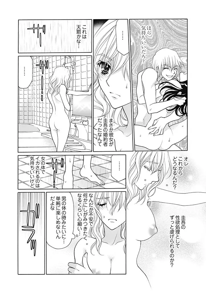 じょしかっ！？ ～噛んだり舐めたりつついたり～ 2 Page.9