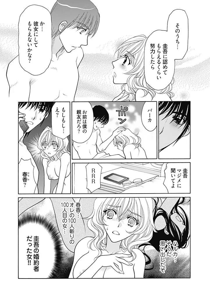 じょしかっ！？ ～噛んだり舐めたりつついたり～ 3 Page.24