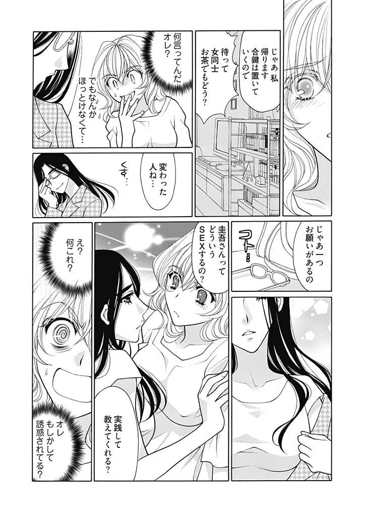 じょしかっ！？ ～噛んだり舐めたりつついたり～ 4 Page.13