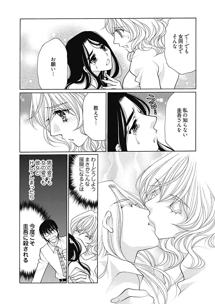 じょしかっ！？ ～噛んだり舐めたりつついたり～ 4 Page.14