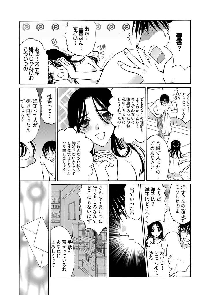 じょしかっ！？ ～噛んだり舐めたりつついたり～ 4 Page.24