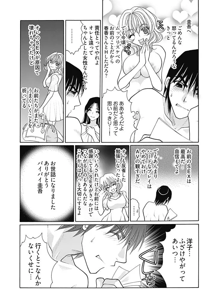 じょしかっ！？ ～噛んだり舐めたりつついたり～ 4 Page.25