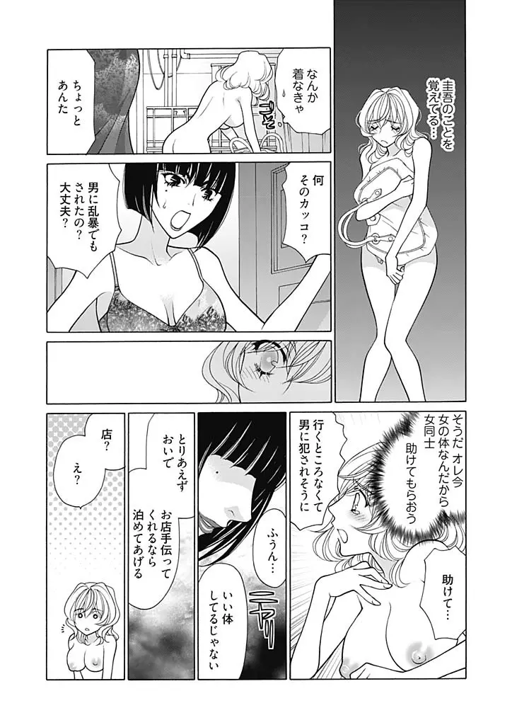 じょしかっ！？ ～噛んだり舐めたりつついたり～ 5 Page.12