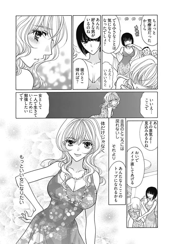 じょしかっ！？ ～噛んだり舐めたりつついたり～ 5 Page.16