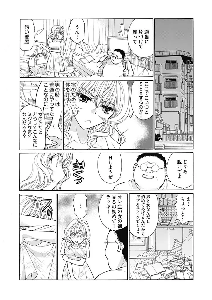 じょしかっ！？ ～噛んだり舐めたりつついたり～ 5 Page.7