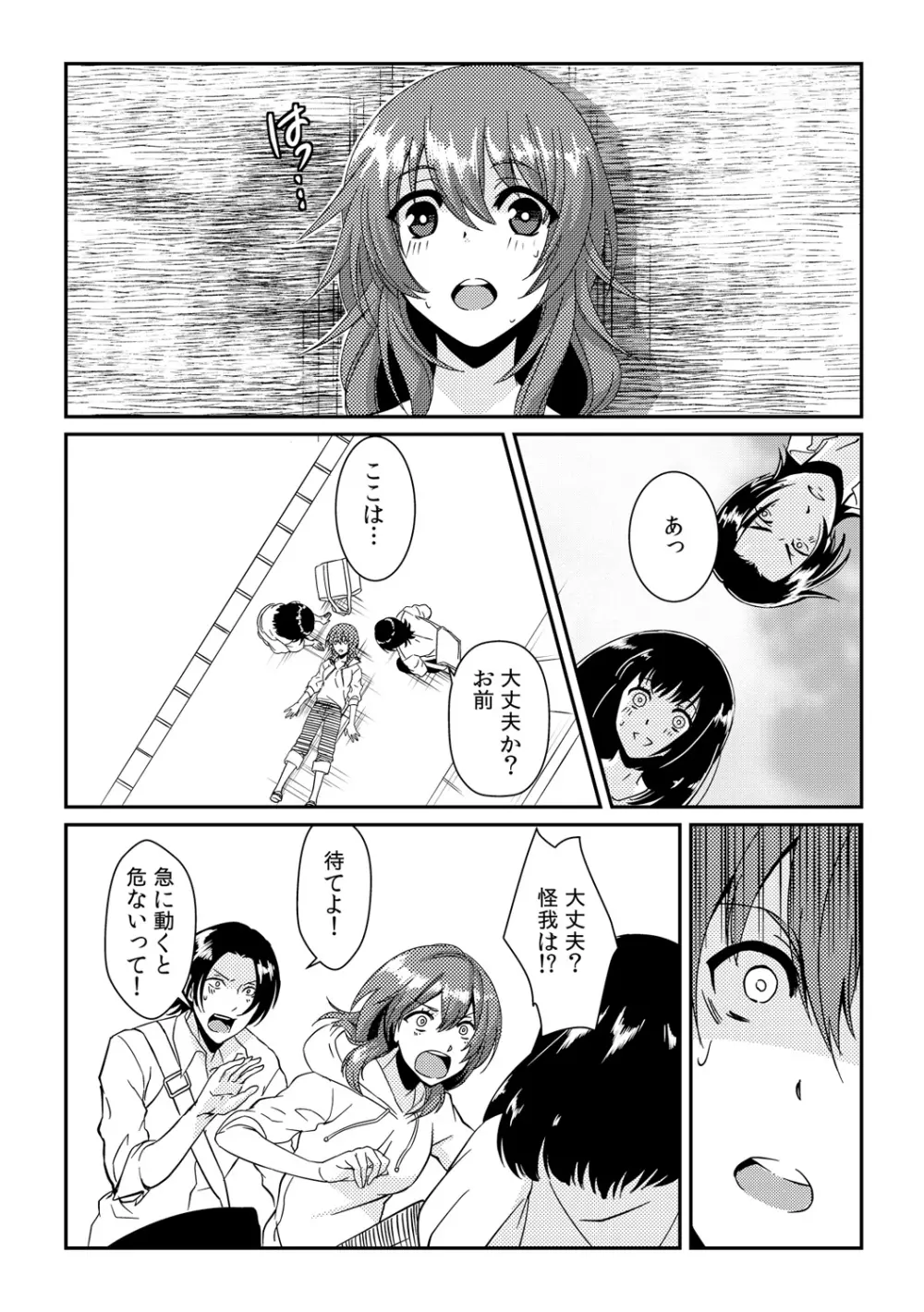 俺が女になったことは、絶対にバレちゃいけない! 1 Page.11