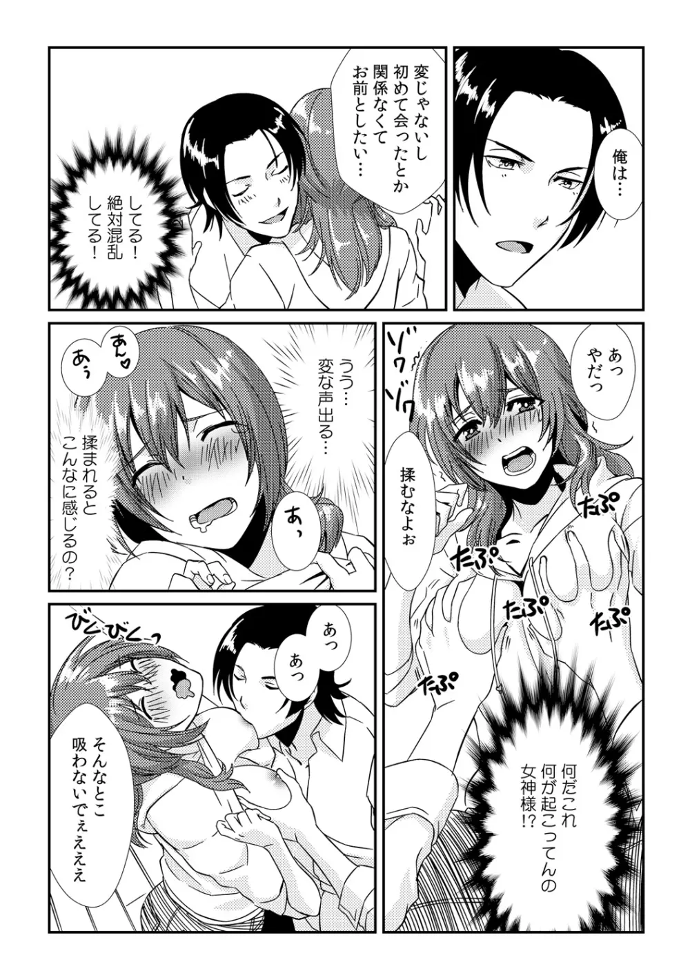 俺が女になったことは、絶対にバレちゃいけない! 1 Page.16