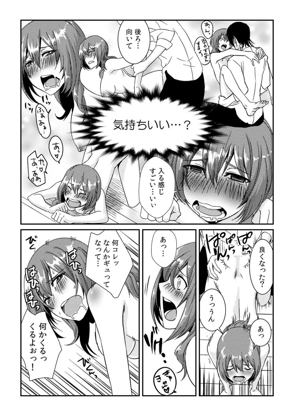 俺が女になったことは、絶対にバレちゃいけない! 1 Page.19