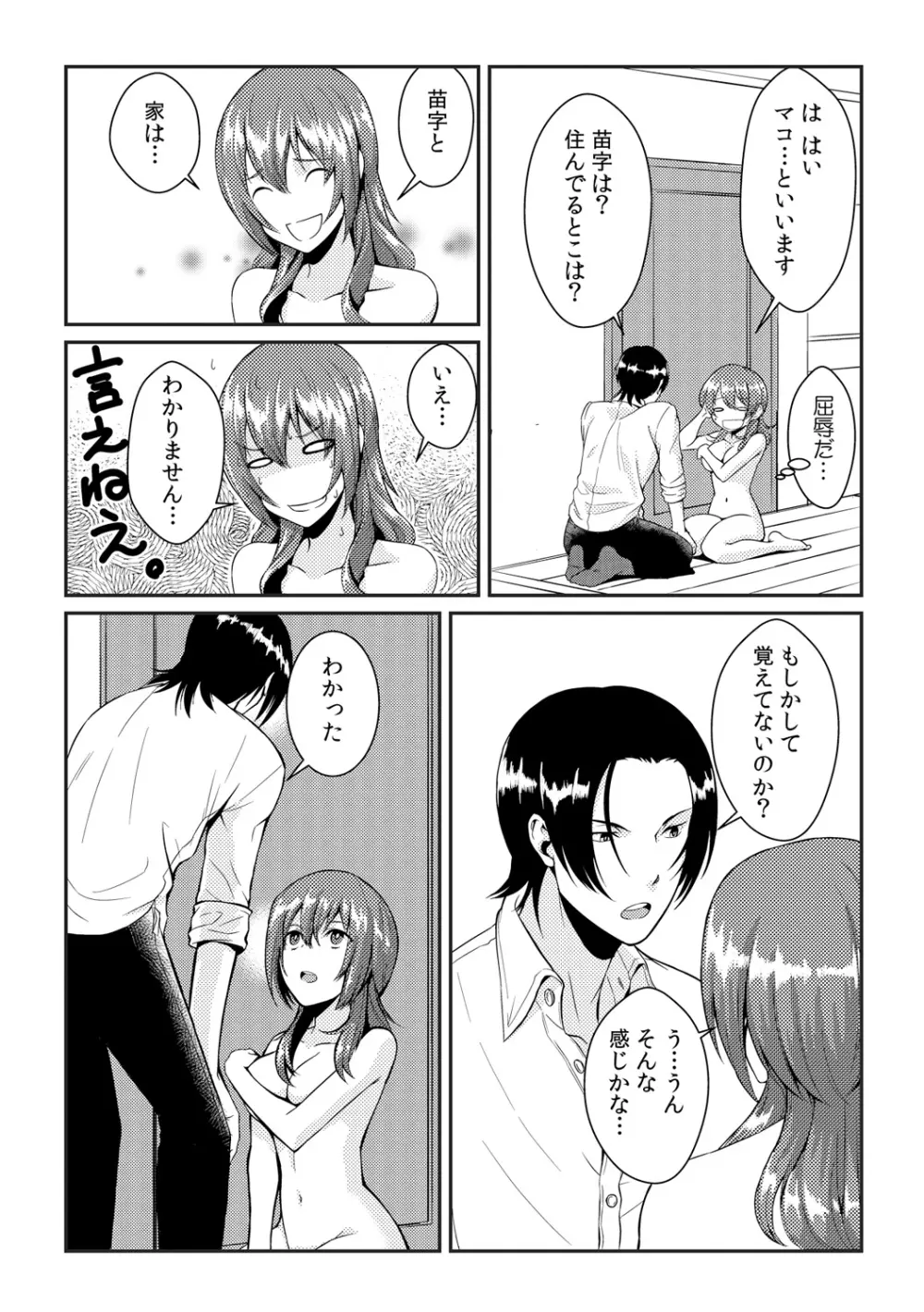 俺が女になったことは、絶対にバレちゃいけない! 1 Page.22