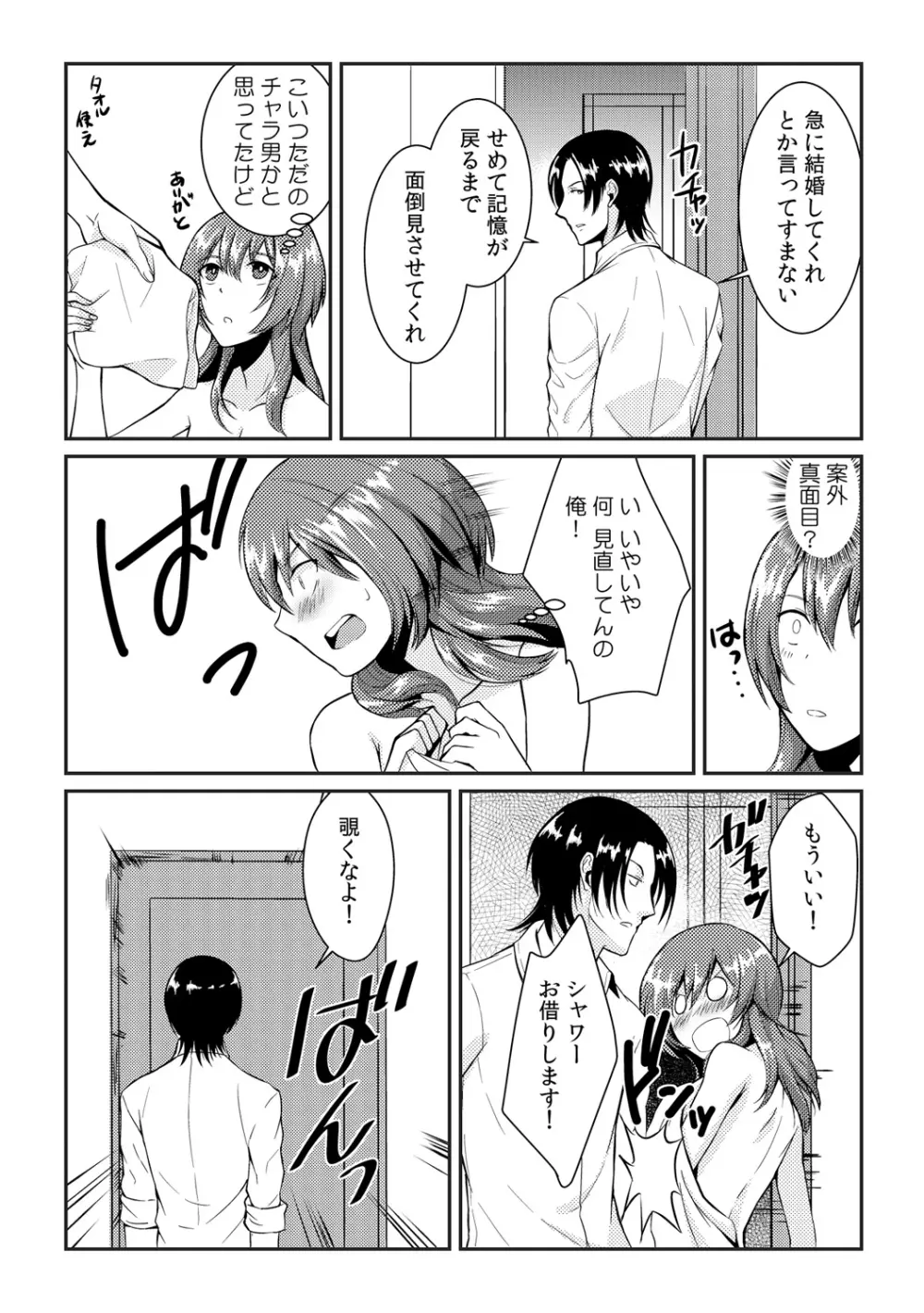 俺が女になったことは、絶対にバレちゃいけない! 1 Page.23