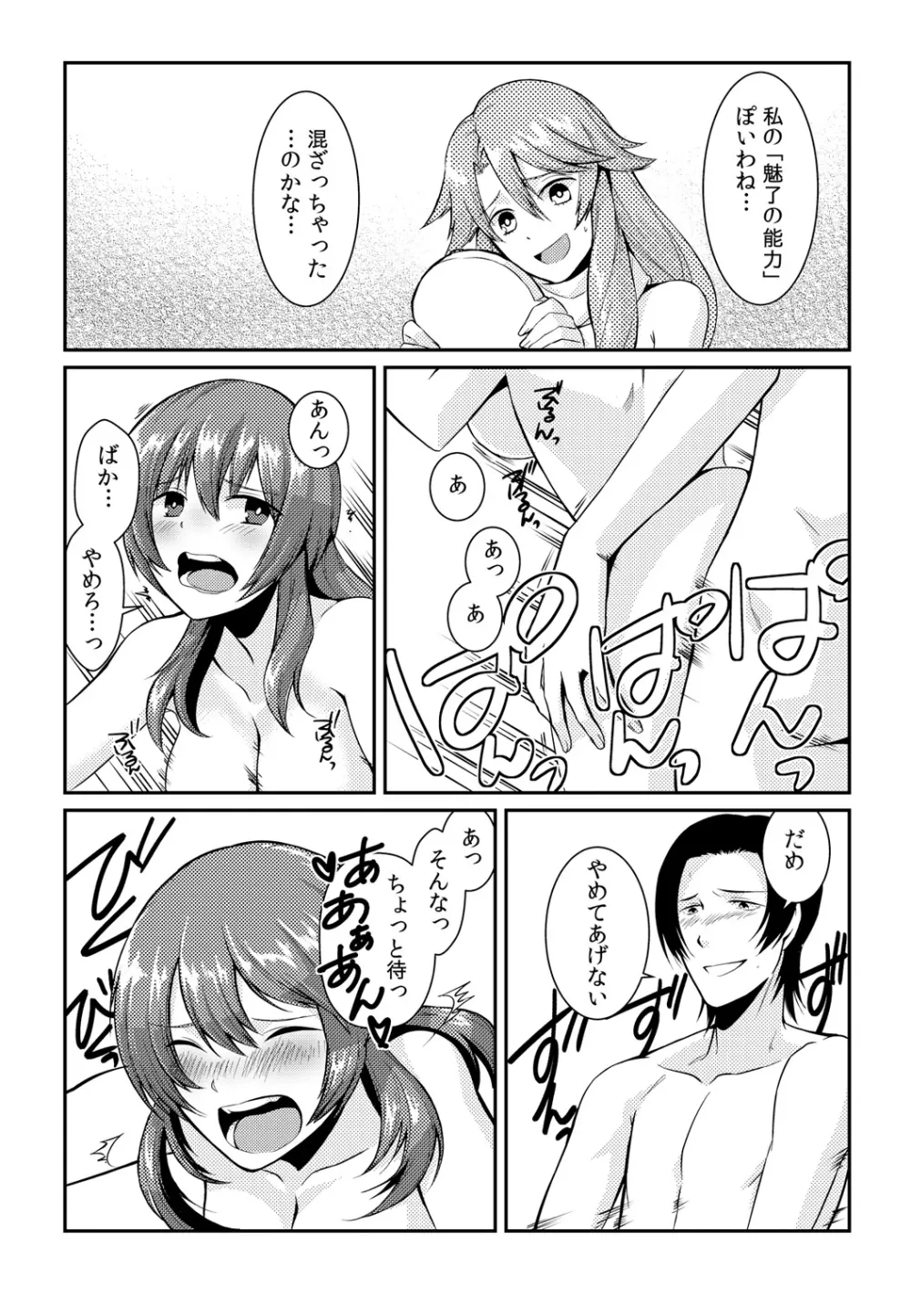 俺が女になったことは、絶対にバレちゃいけない! 1 Page.28