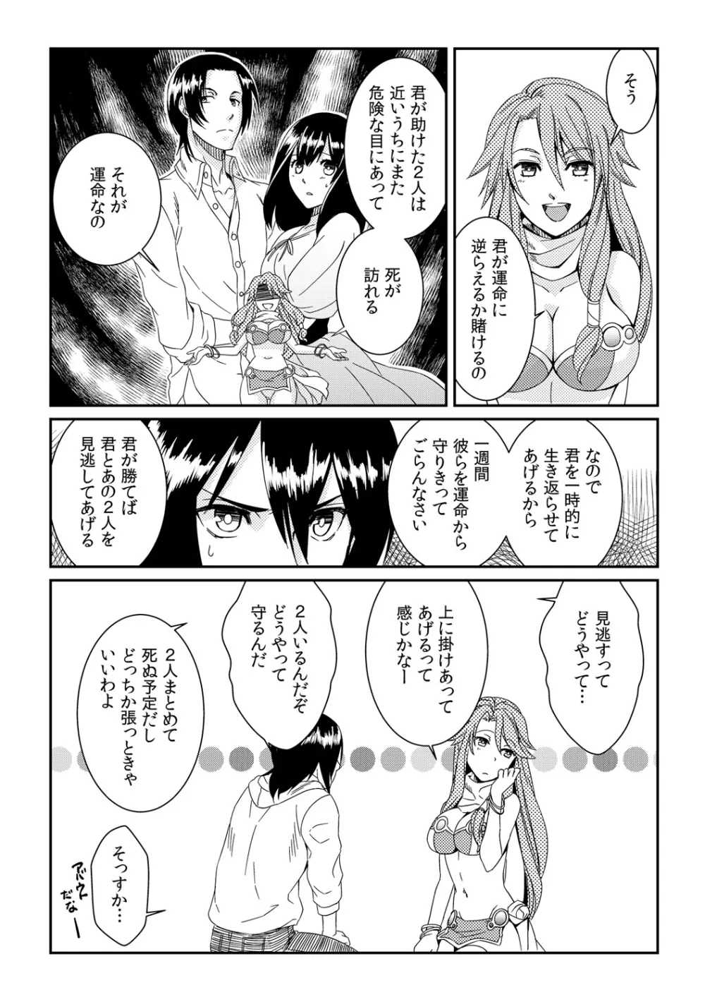 俺が女になったことは、絶対にバレちゃいけない! 1 Page.4