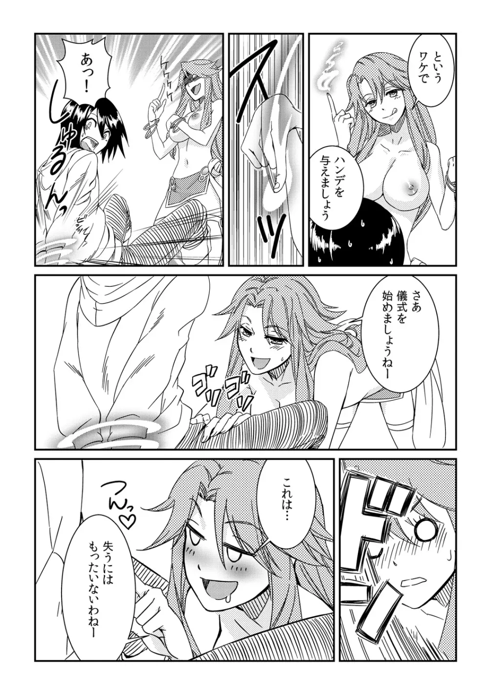 俺が女になったことは、絶対にバレちゃいけない! 1 Page.6