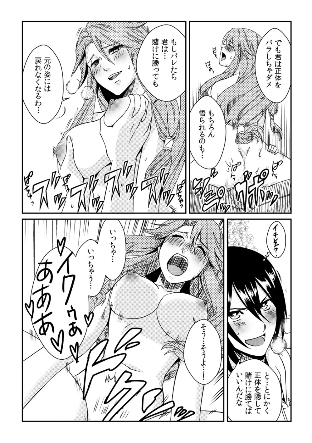 俺が女になったことは、絶対にバレちゃいけない! 1 Page.9