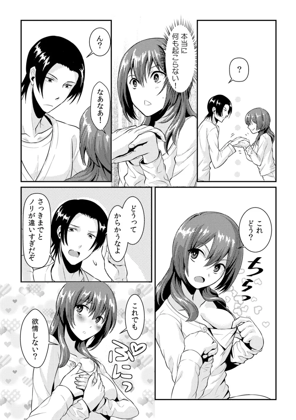 俺が女になったことは、絶対にバレちゃいけない! 2 Page.10