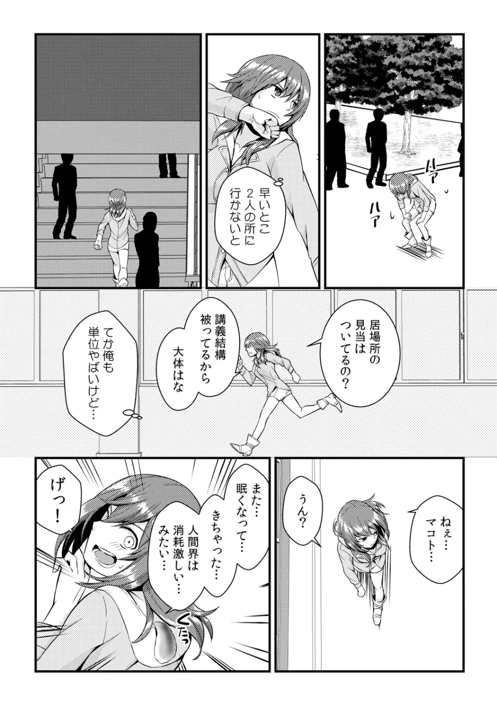 俺が女になったことは、絶対にバレちゃいけない! 2 Page.16