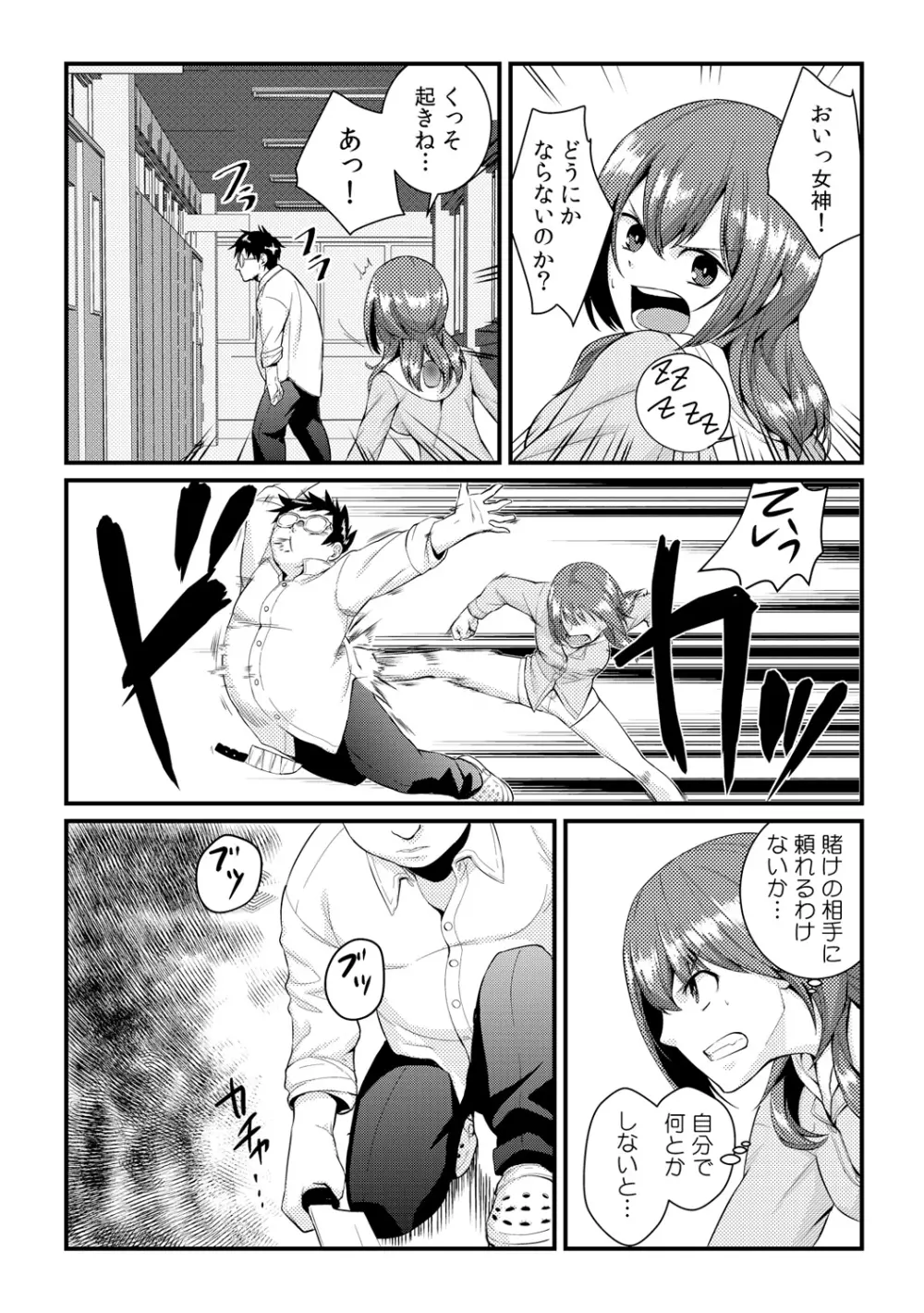 俺が女になったことは、絶対にバレちゃいけない! 2 Page.20