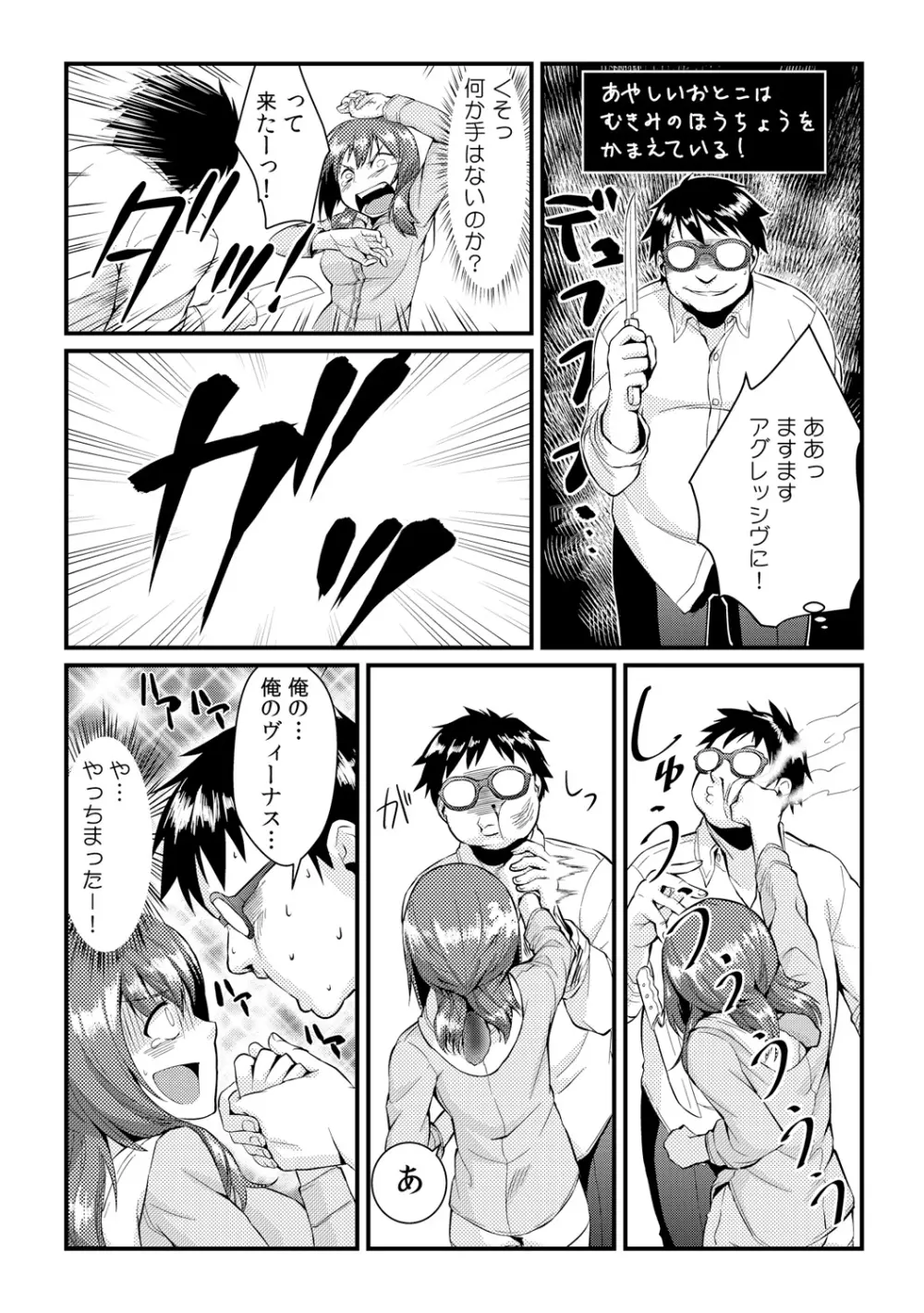 俺が女になったことは、絶対にバレちゃいけない! 2 Page.21