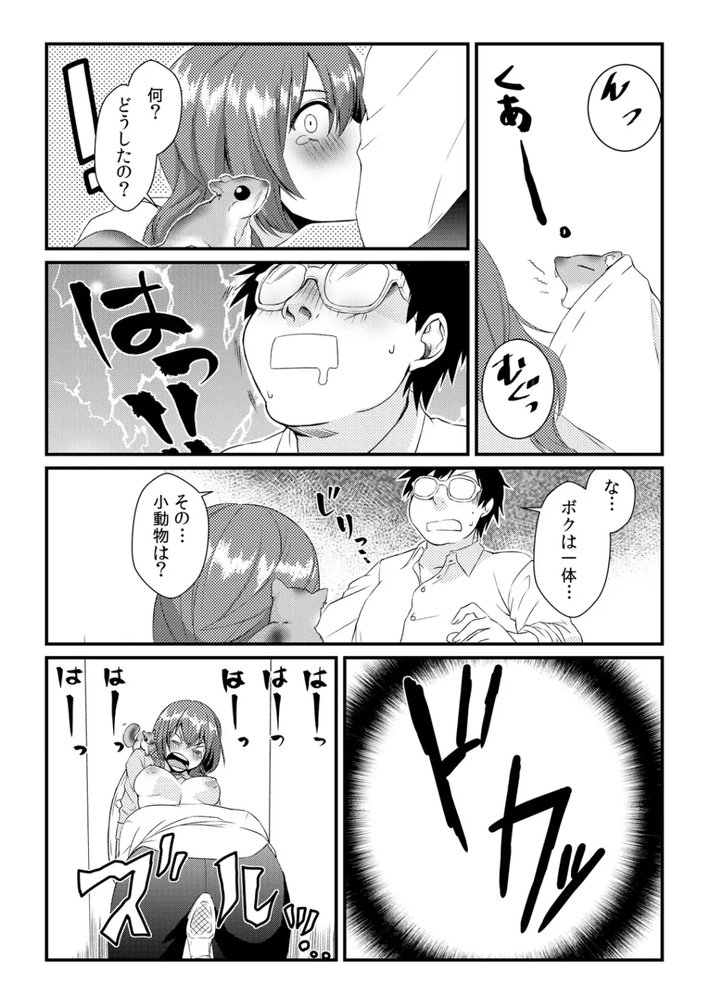 俺が女になったことは、絶対にバレちゃいけない! 2 Page.26