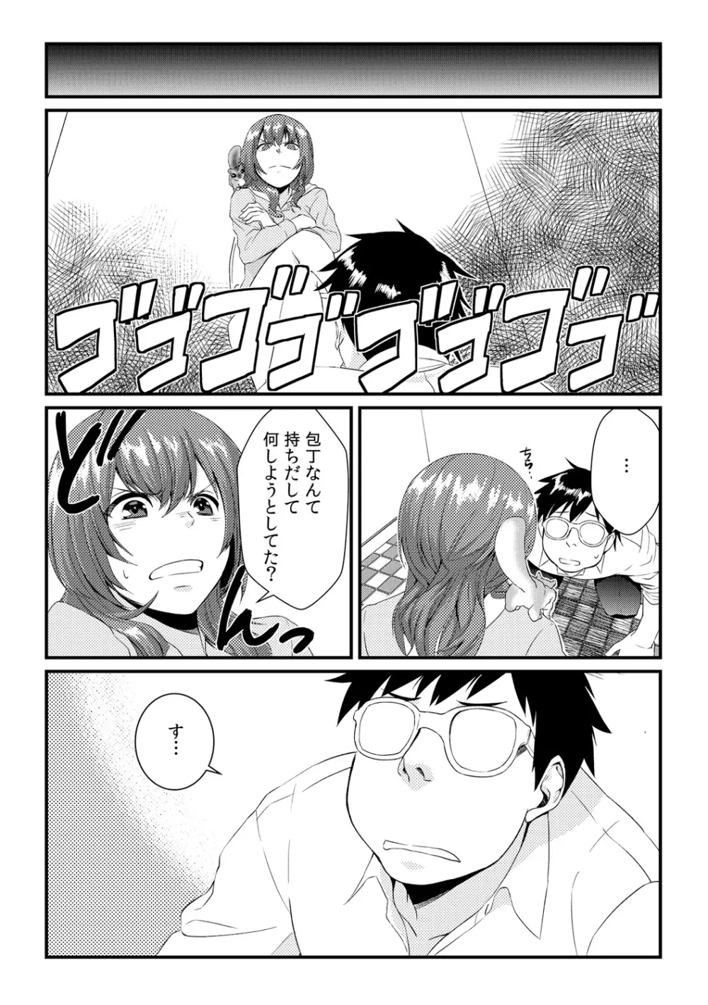 俺が女になったことは、絶対にバレちゃいけない! 2 Page.27