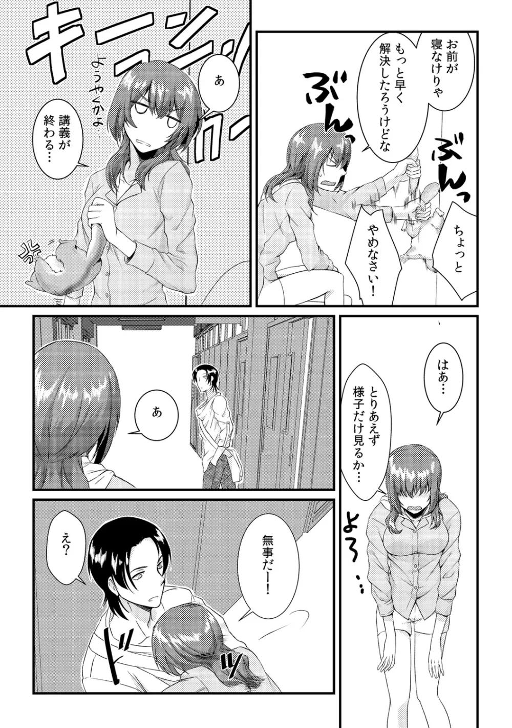 俺が女になったことは、絶対にバレちゃいけない! 2 Page.30