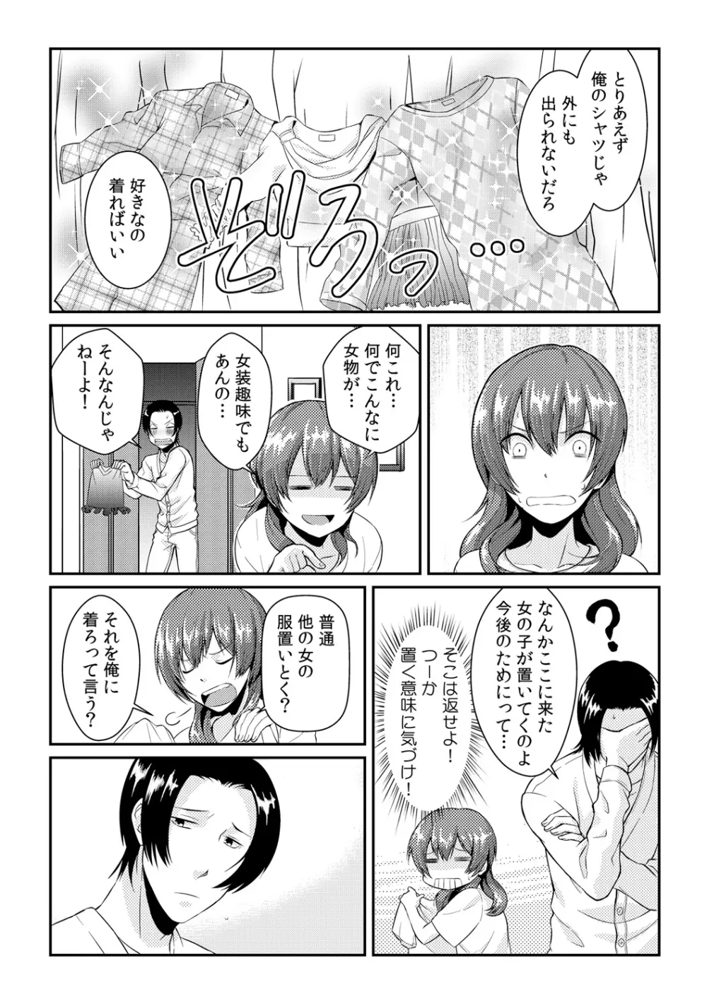 俺が女になったことは、絶対にバレちゃいけない! 2 Page.4