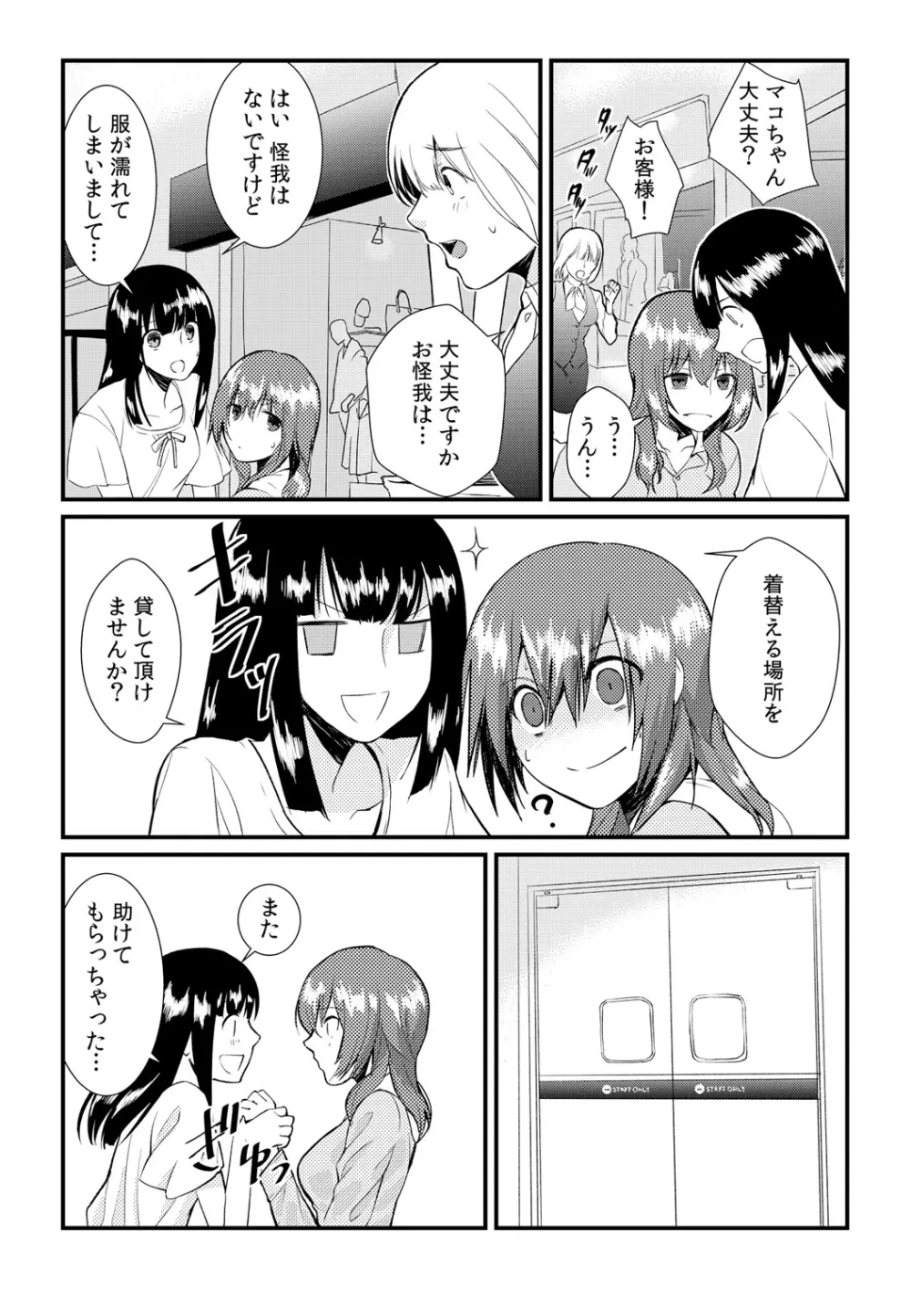 俺が女になったことは、絶対にバレちゃいけない! 3 Page.10