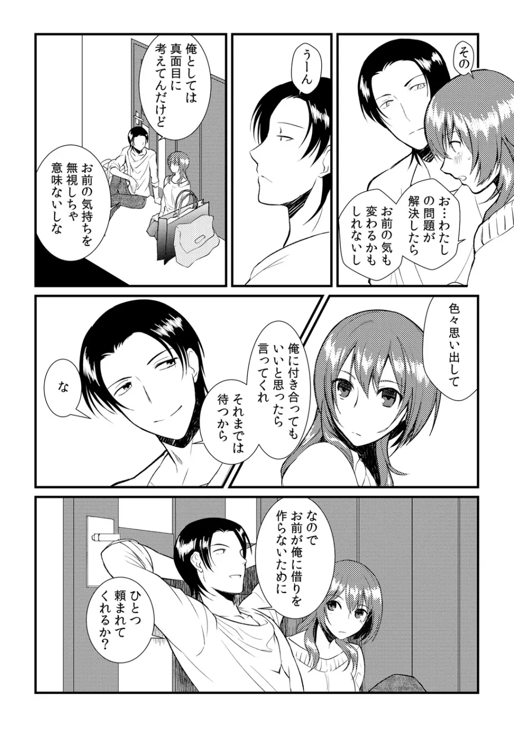 俺が女になったことは、絶対にバレちゃいけない! 3 Page.16