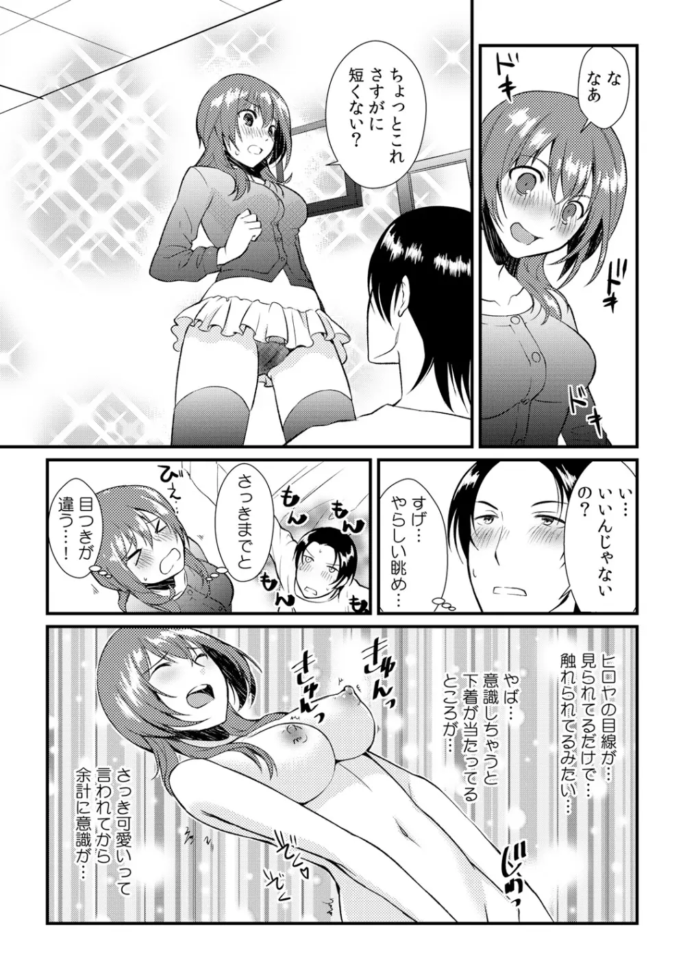 俺が女になったことは、絶対にバレちゃいけない! 3 Page.18