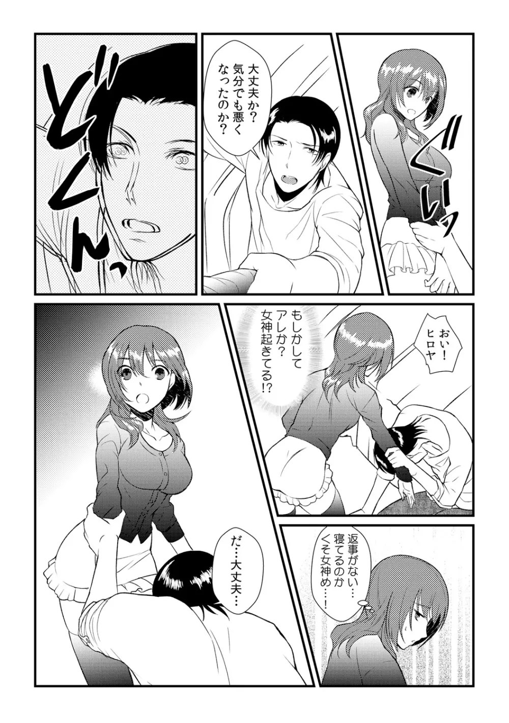 俺が女になったことは、絶対にバレちゃいけない! 3 Page.19