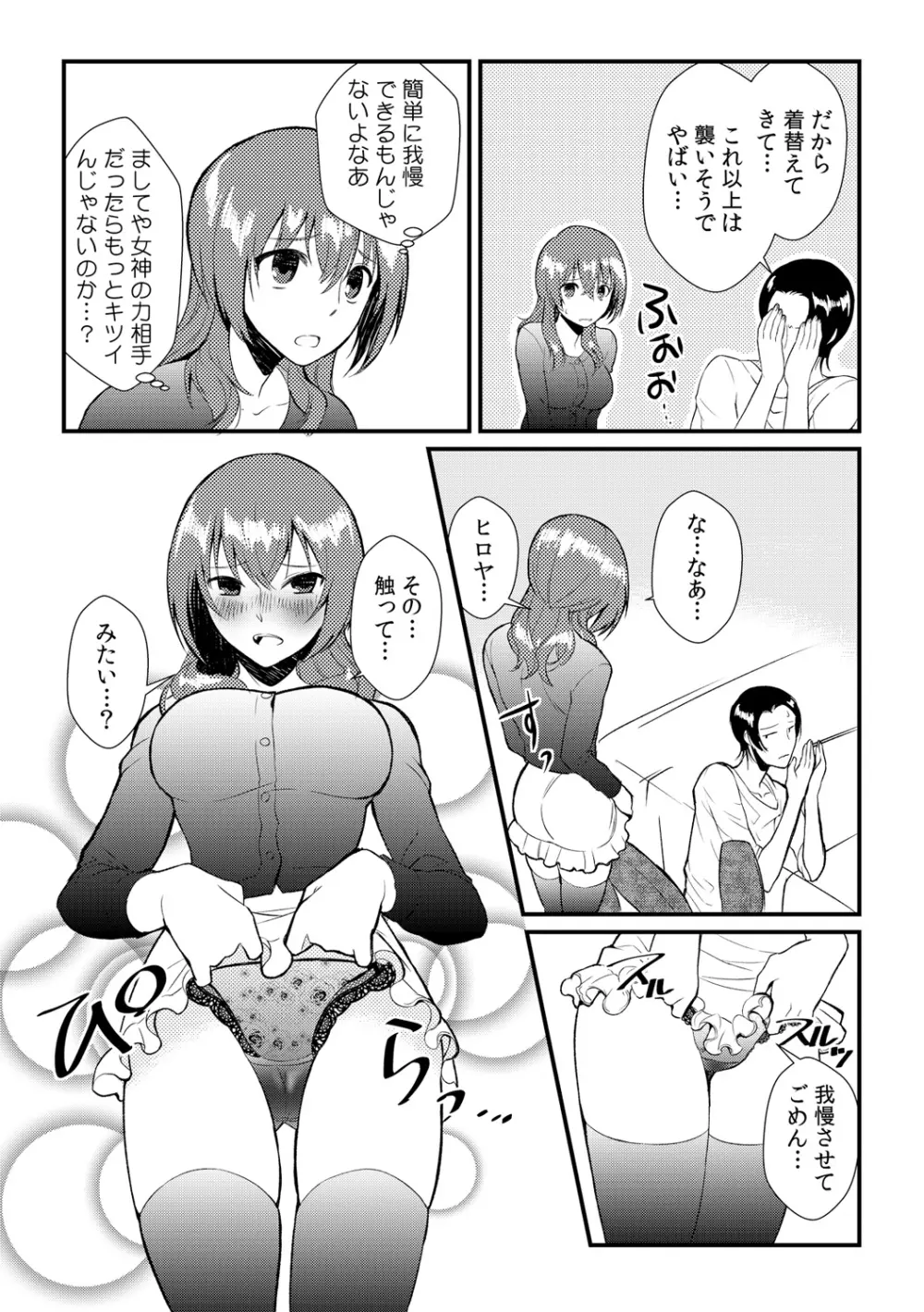 俺が女になったことは、絶対にバレちゃいけない! 3 Page.21