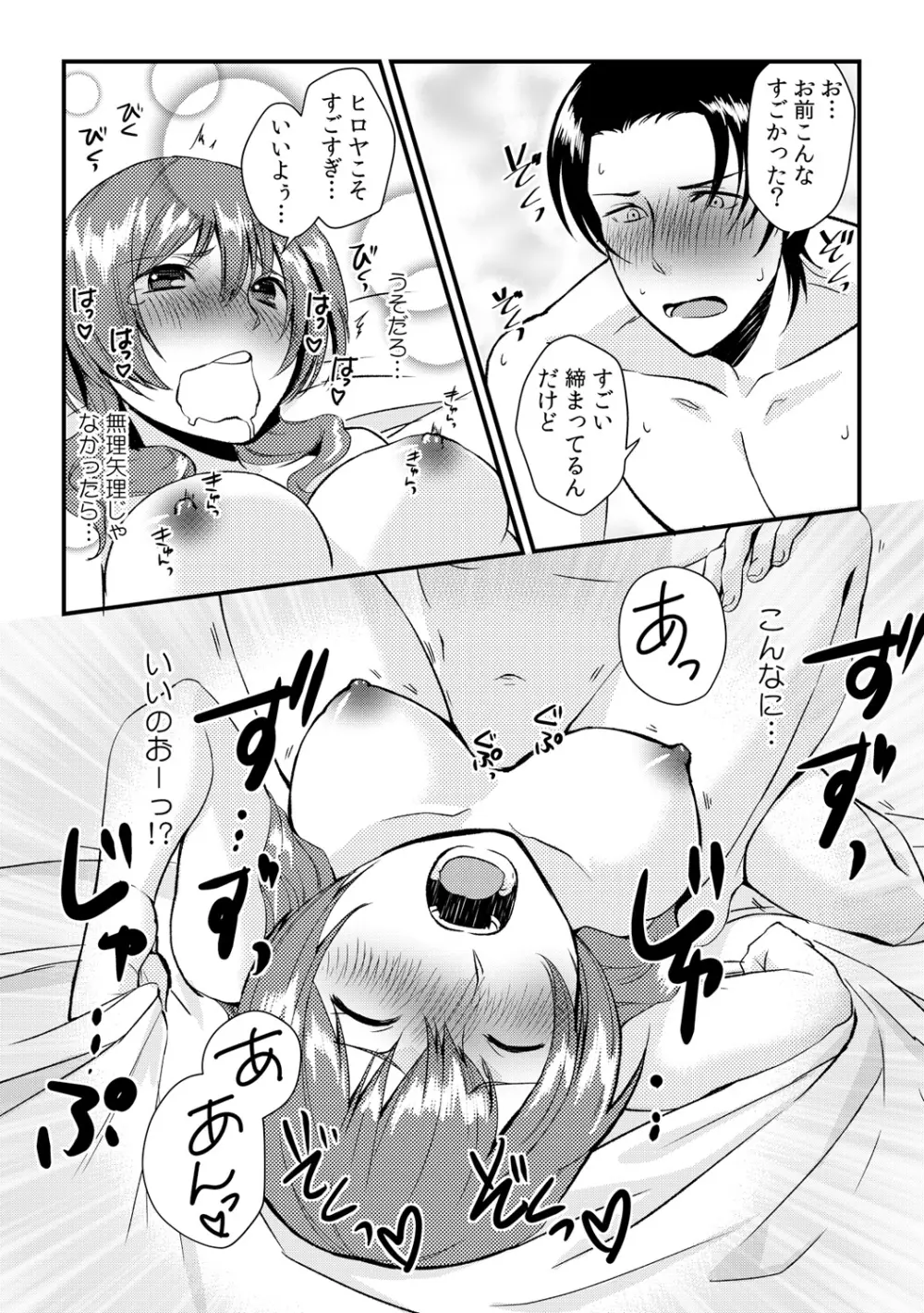 俺が女になったことは、絶対にバレちゃいけない! 3 Page.30