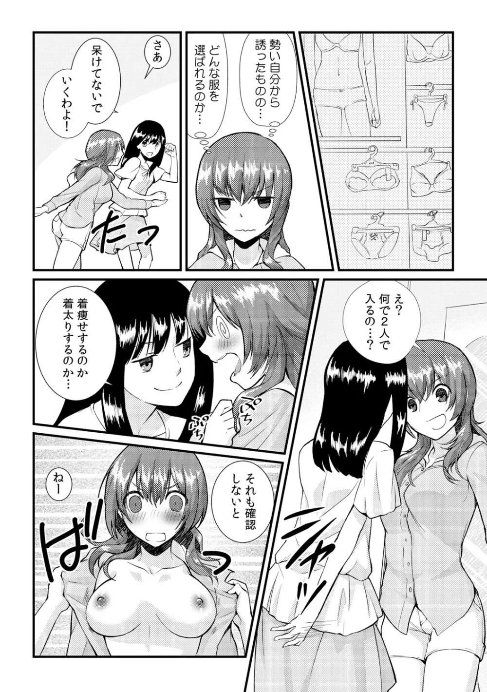 俺が女になったことは、絶対にバレちゃいけない! 3 Page.4