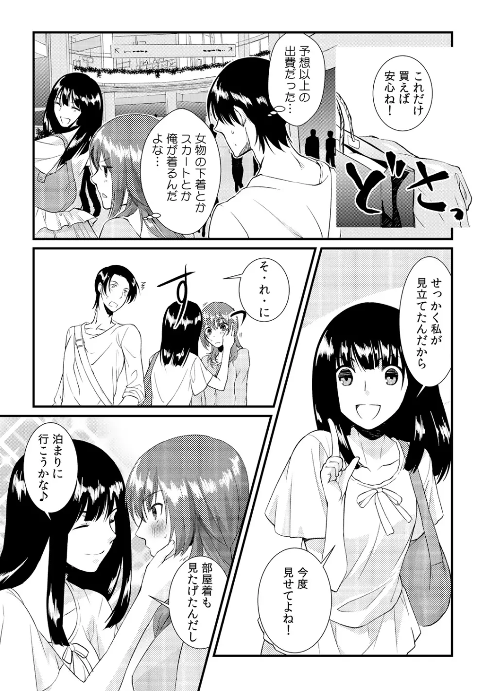 俺が女になったことは、絶対にバレちゃいけない! 3 Page.7