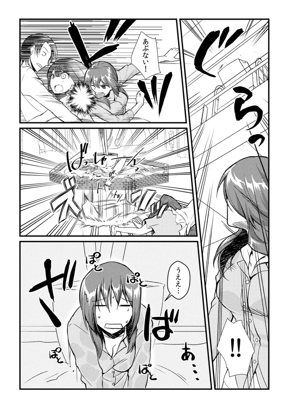 俺が女になったことは、絶対にバレちゃいけない! 3 Page.9