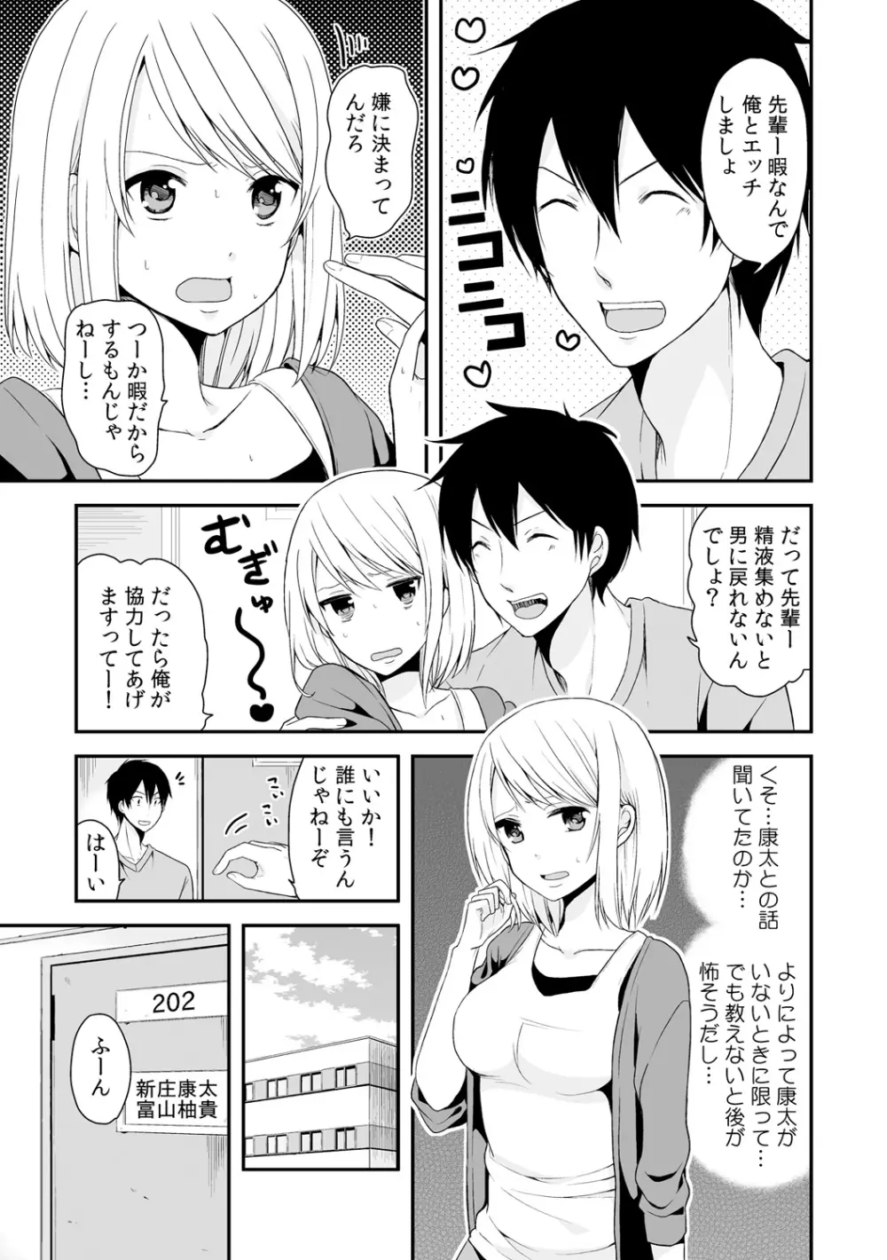 女体化マネージャーのヤラしぃオシゴト 2 Page.12