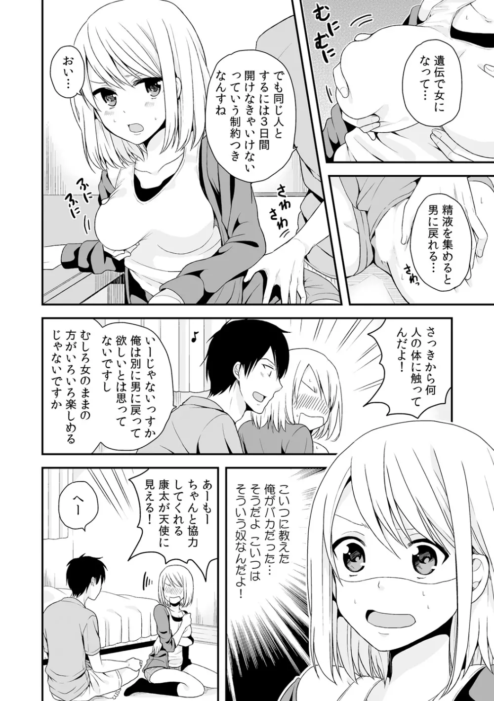 女体化マネージャーのヤラしぃオシゴト 2 Page.13