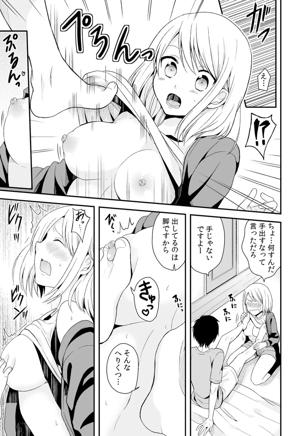 女体化マネージャーのヤラしぃオシゴト 2 Page.16