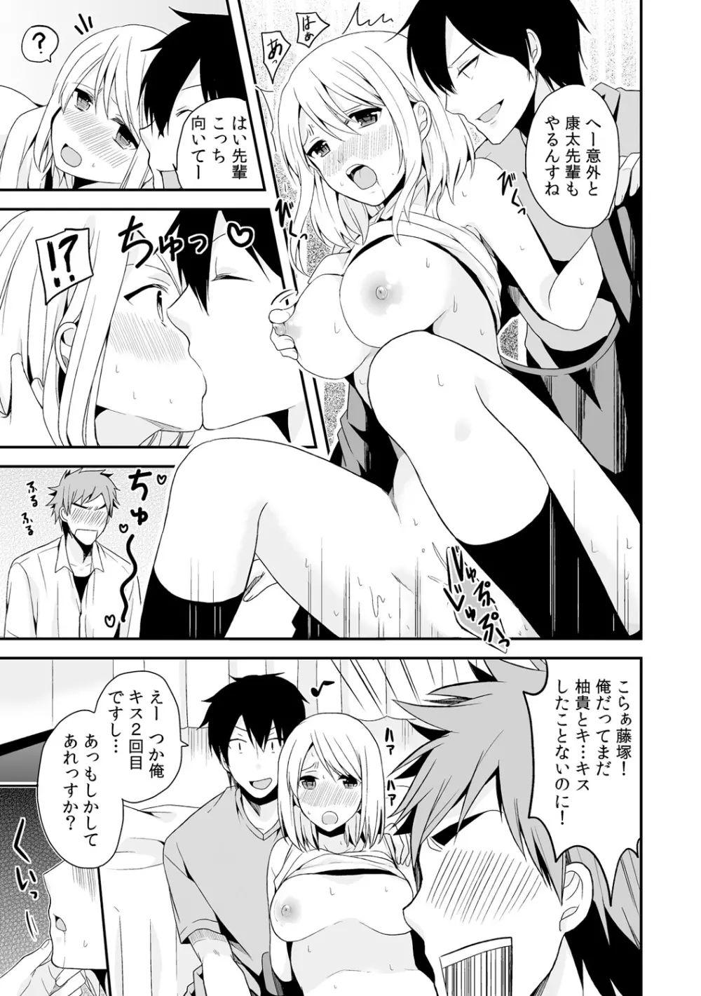 女体化マネージャーのヤラしぃオシゴト 2 Page.26