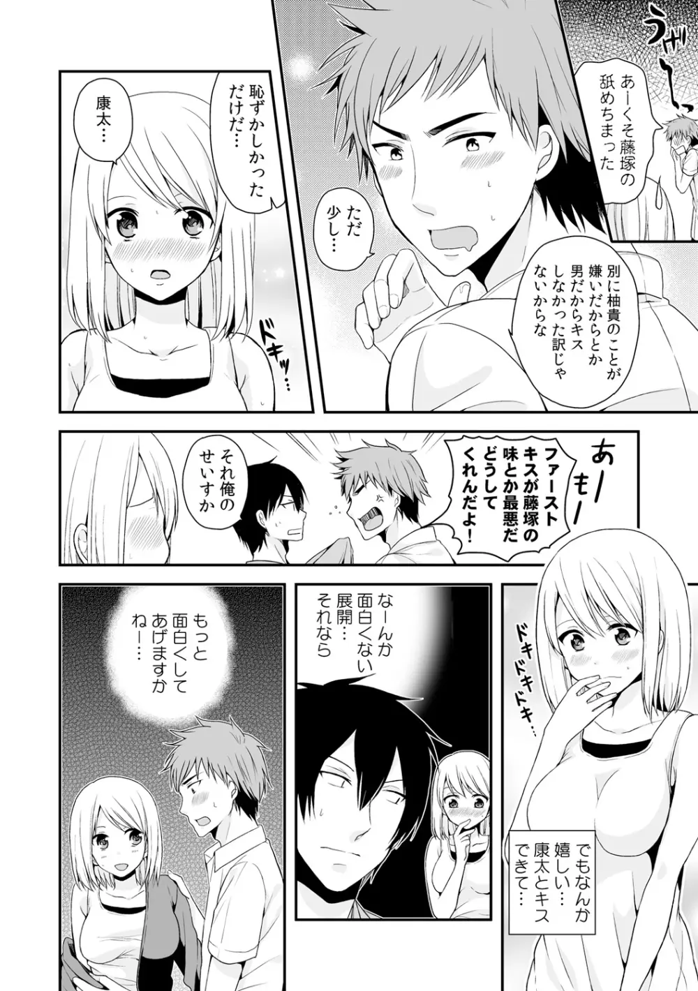 女体化マネージャーのヤラしぃオシゴト 2 Page.31