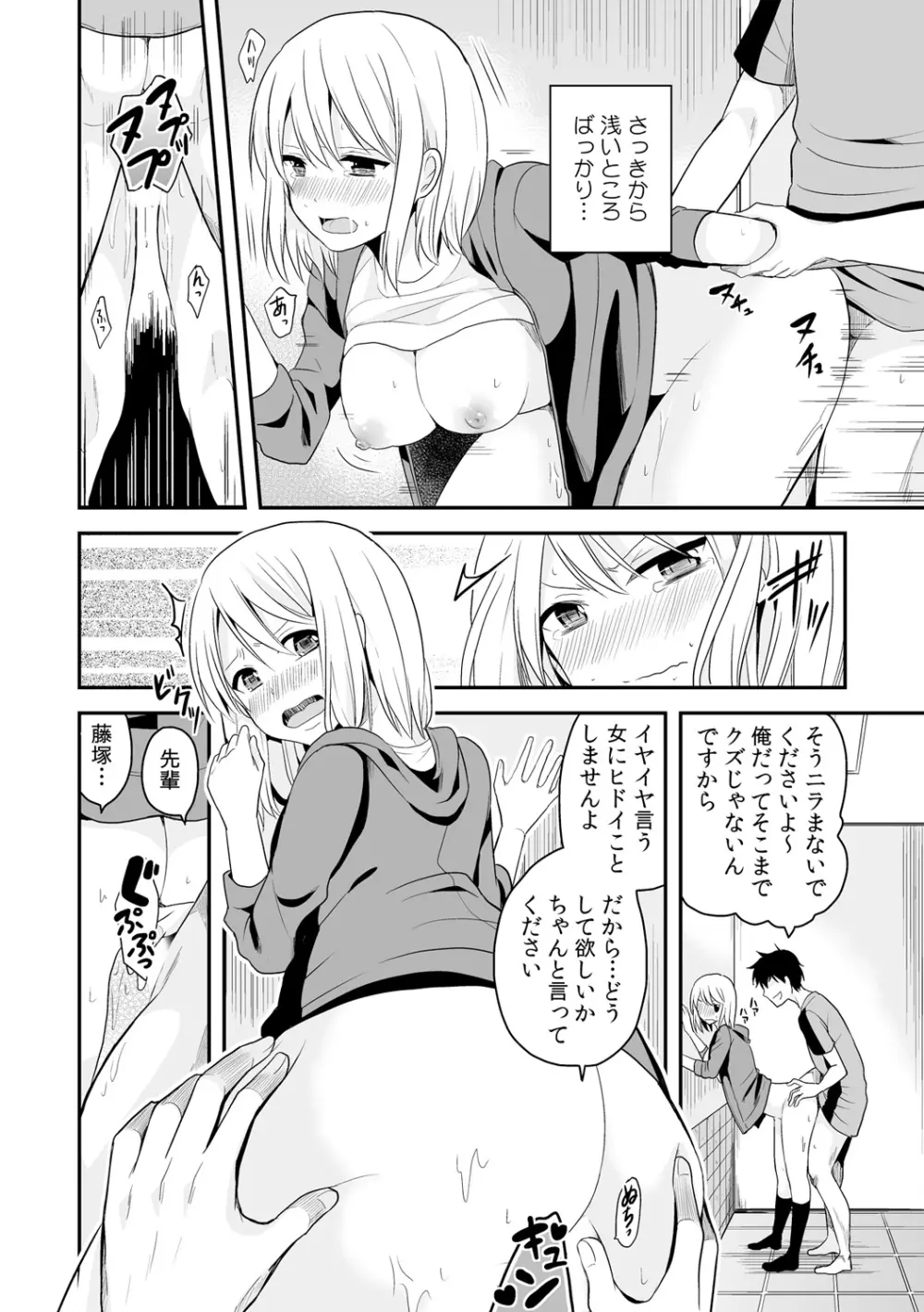 女体化マネージャーのヤラしぃオシゴト 2 Page.7