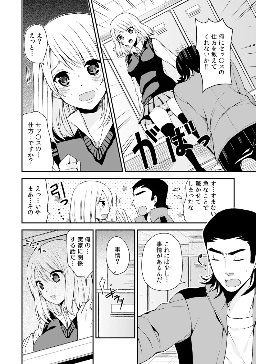 女体化マネージャーのヤラしぃオシゴト 3 Page.11