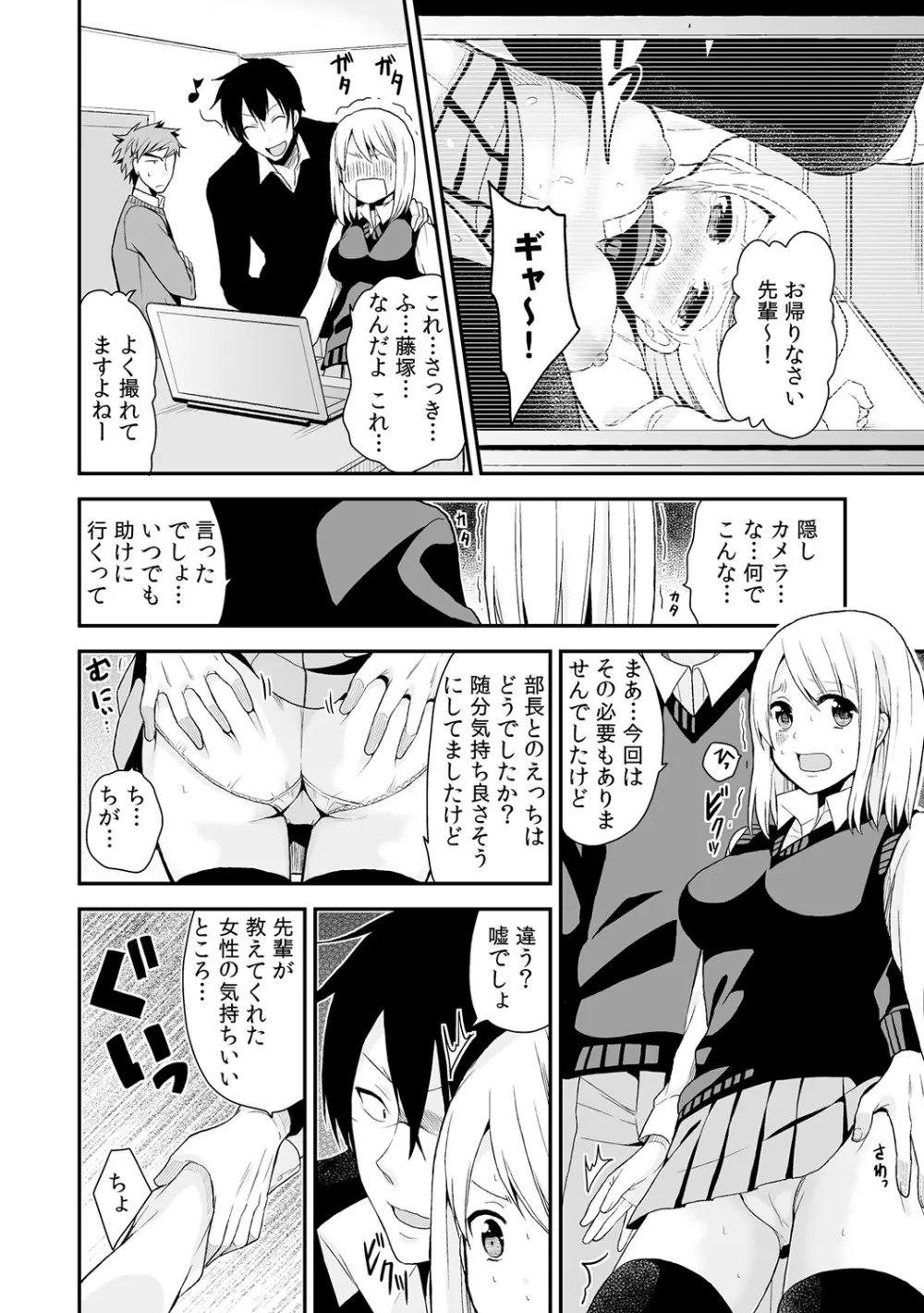 女体化マネージャーのヤラしぃオシゴト 3 Page.23