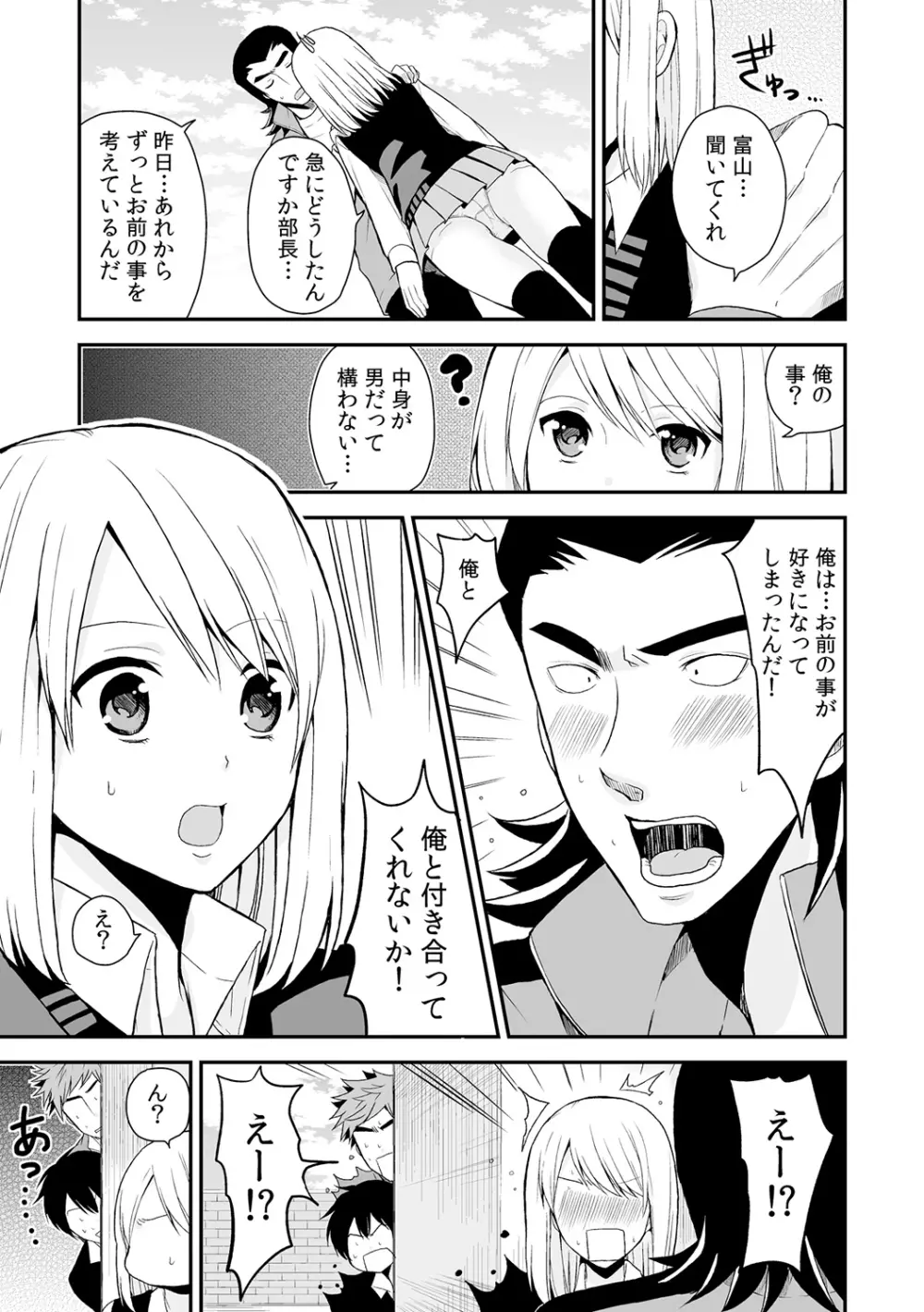 女体化マネージャーのヤラしぃオシゴト 3 Page.30