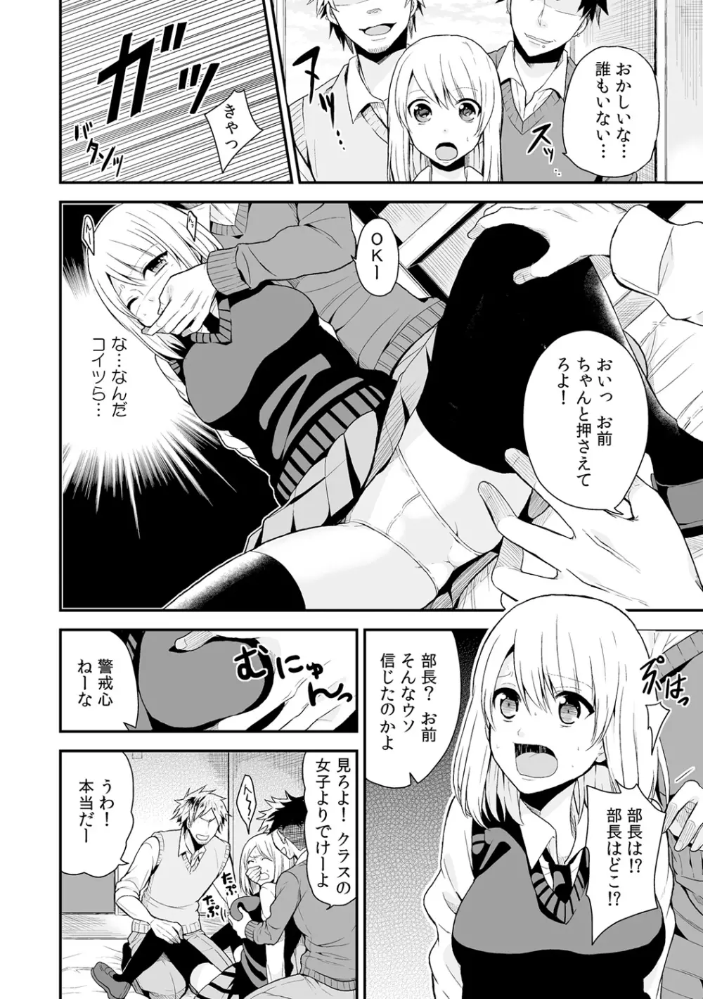 女体化マネージャーのヤラしぃオシゴト 3 Page.5