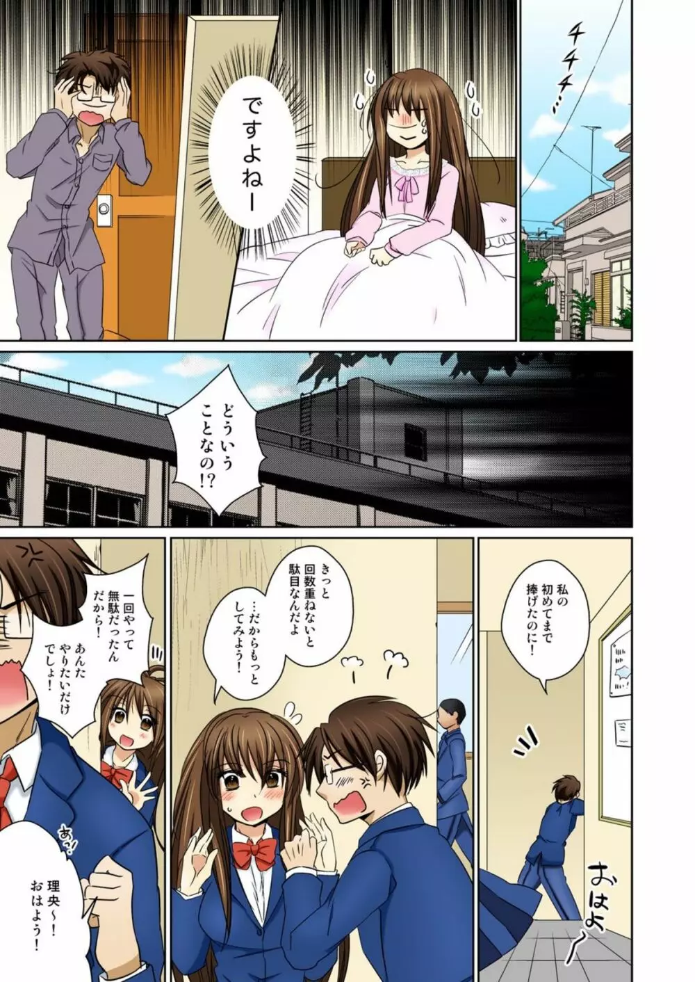 にょたいかエッチ☆あの娘になってなめなめペロペロ 1 Page.34