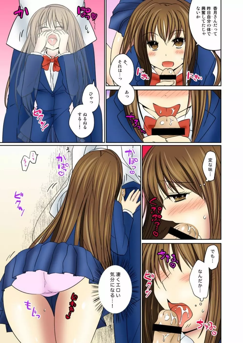 にょたいかエッチ☆あの娘になってなめなめペロペロ 1 Page.38