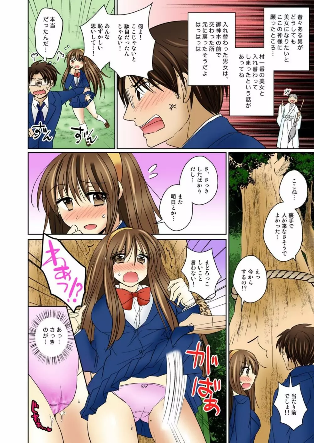 にょたいかエッチ☆あの娘になってなめなめペロペロ 1 Page.43