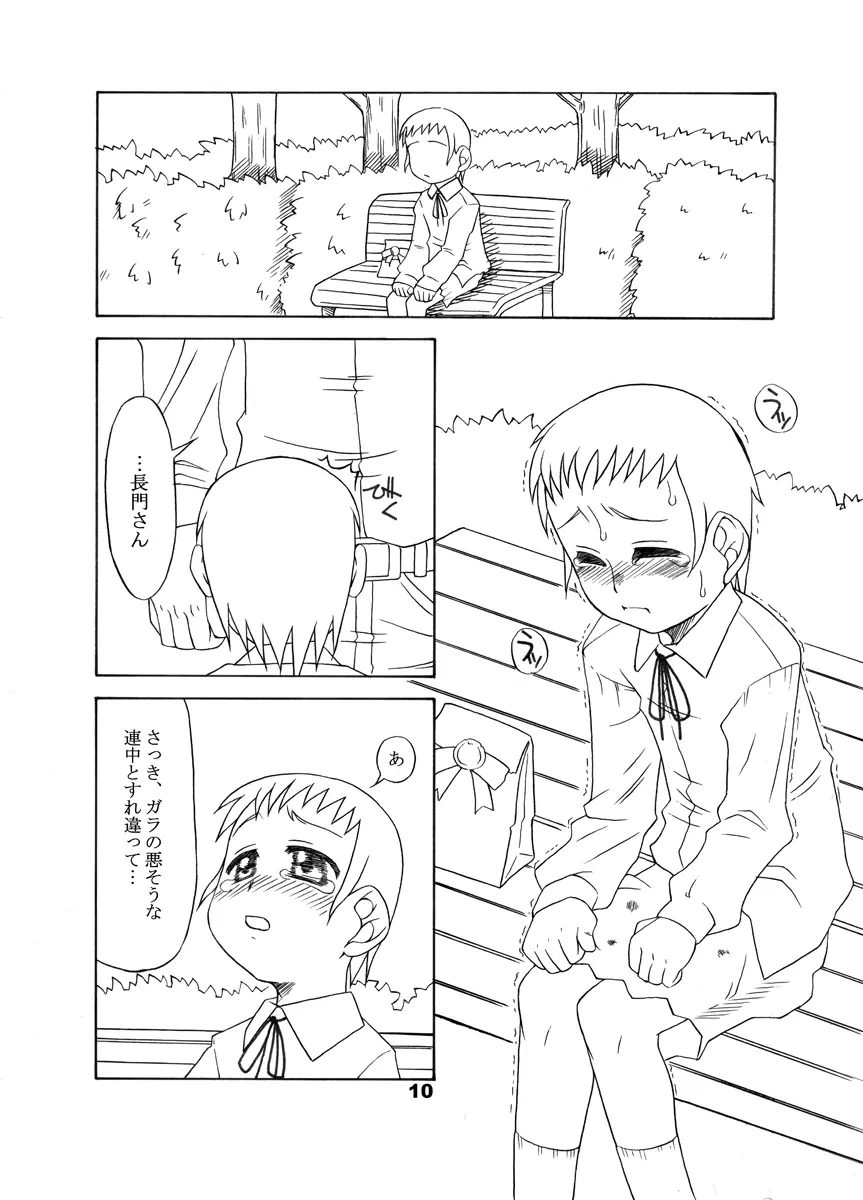 通い子の告解 Page.9